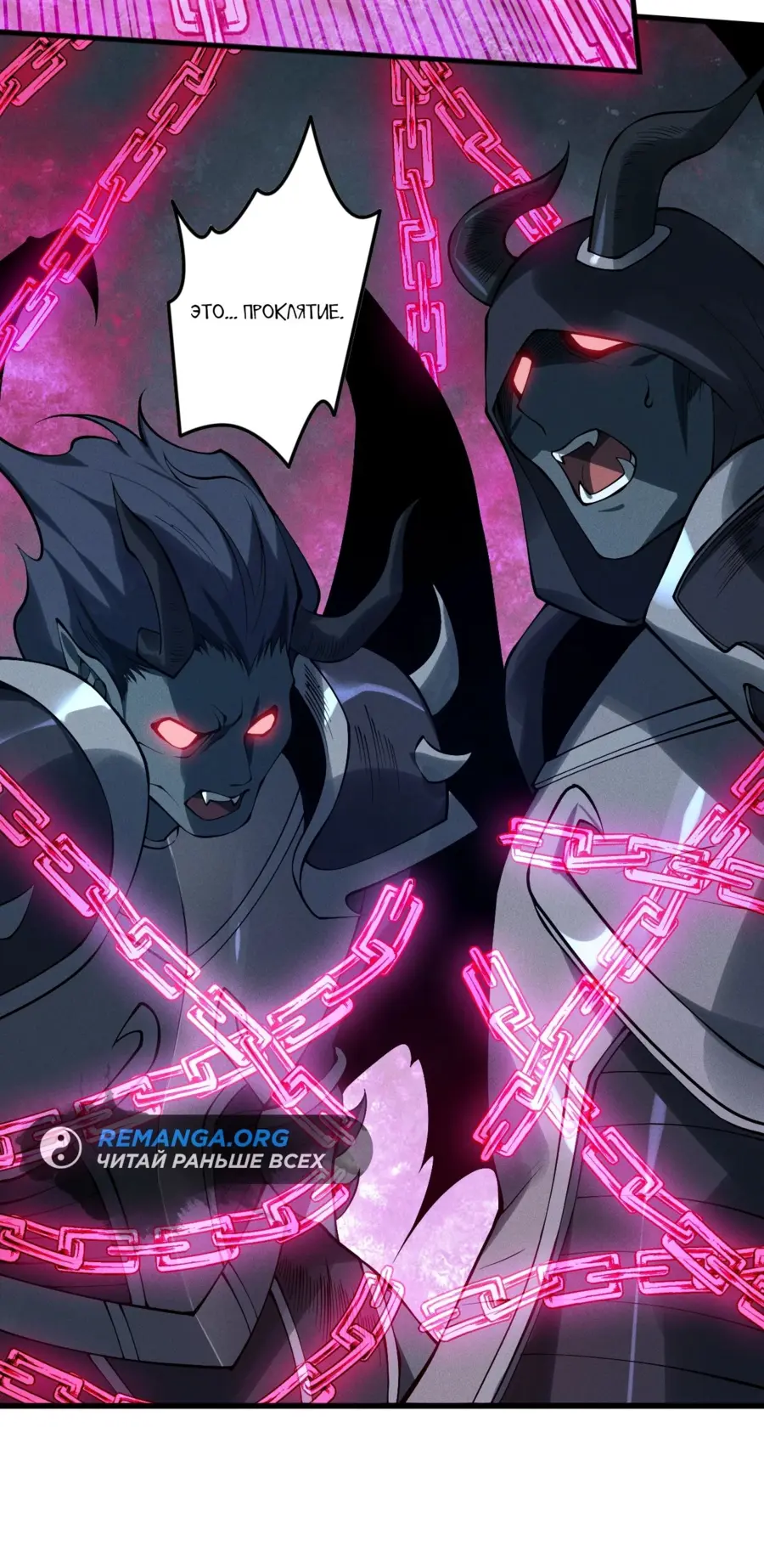 Страница 44 главы 109 манги Некромант — я катастрофа / Necromancer! I Am a Disaster