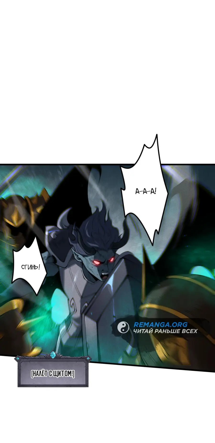 Страница 49 главы 109 манги Некромант — я катастрофа / Necromancer! I Am a Disaster