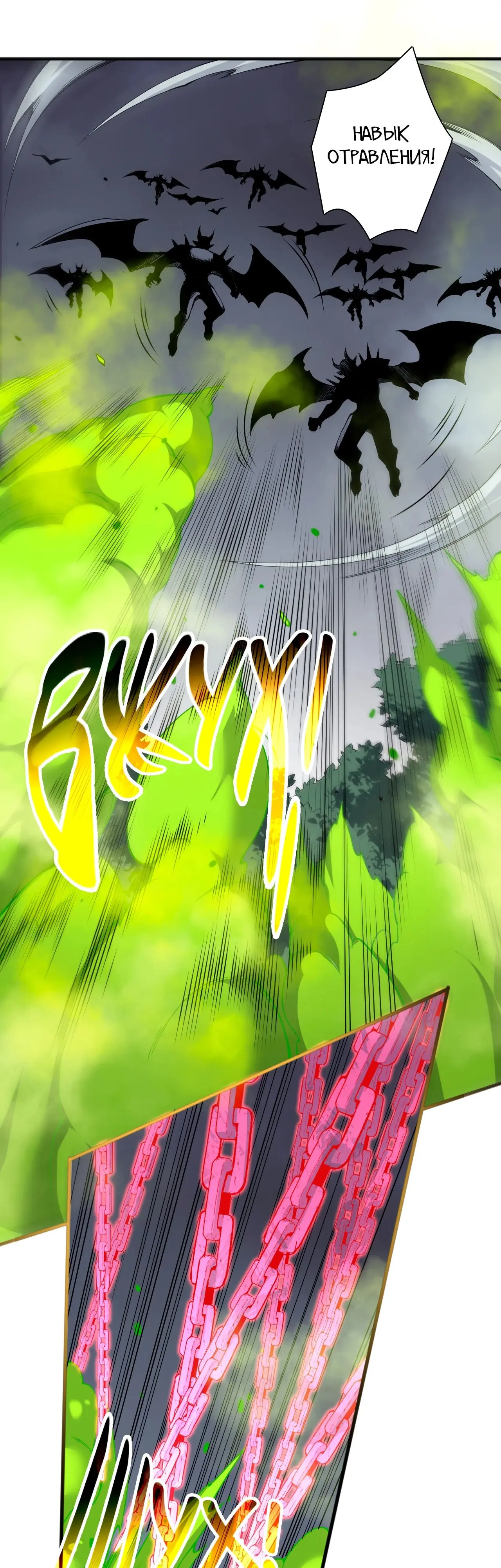 Страница 5 главы 140 манги Некромант — я катастрофа / Necromancer! I Am a Disaster