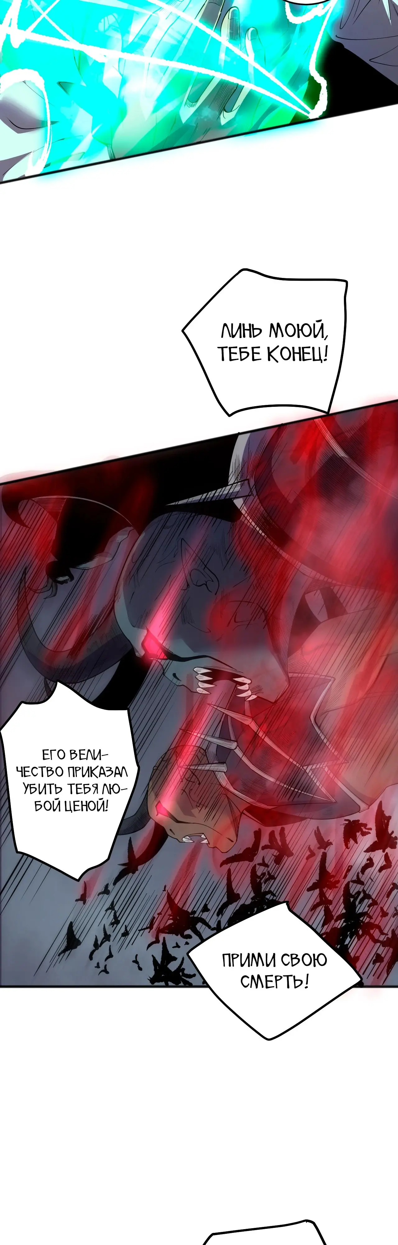 Страница 11 главы 140 манги Некромант — я катастрофа / Necromancer! I Am a Disaster