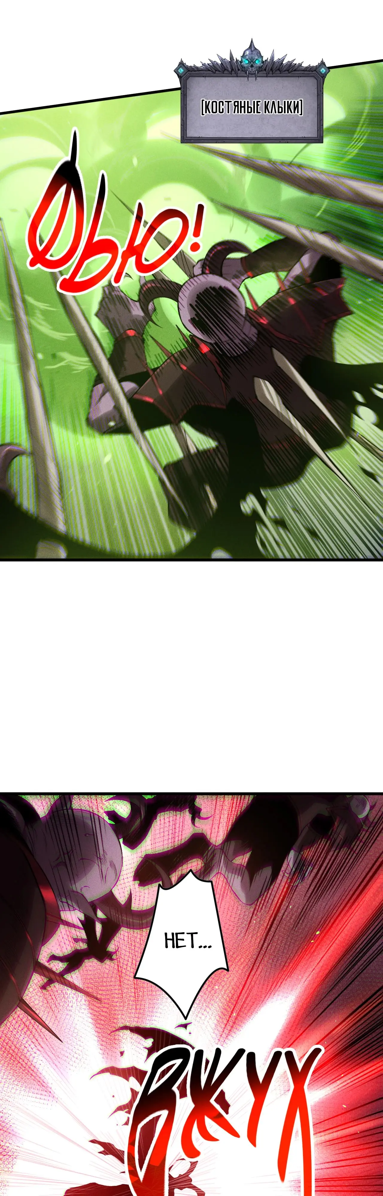 Страница 13 главы 140 манги Некромант — я катастрофа / Necromancer! I Am a Disaster