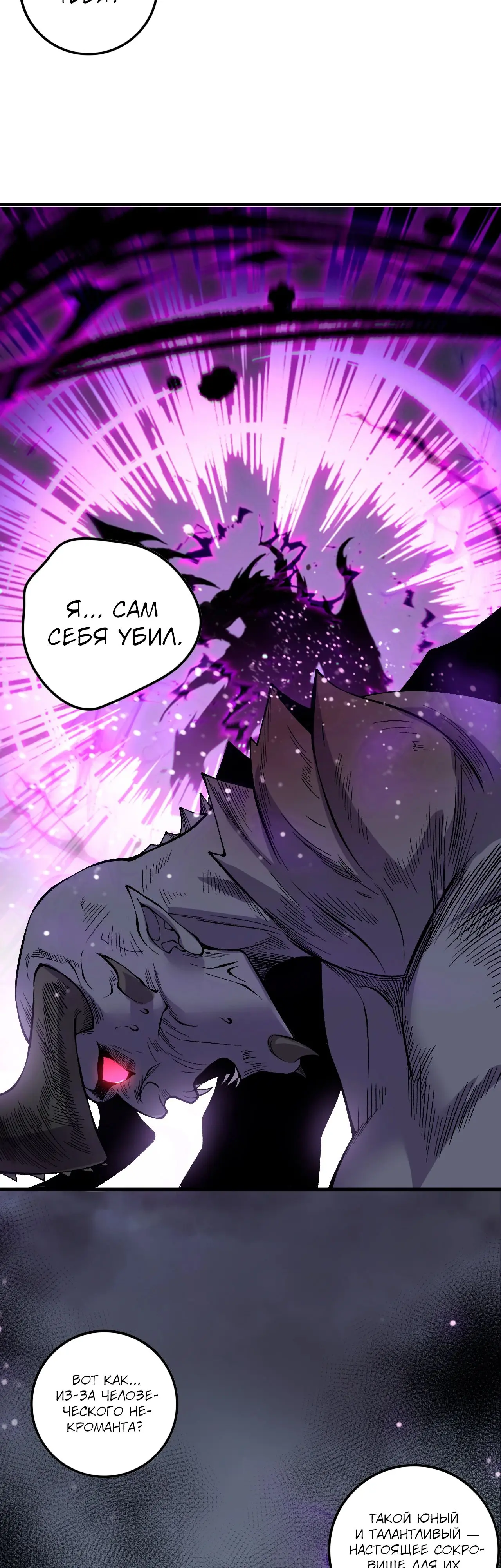 Страница 31 главы 140 манги Некромант — я катастрофа / Necromancer! I Am a Disaster