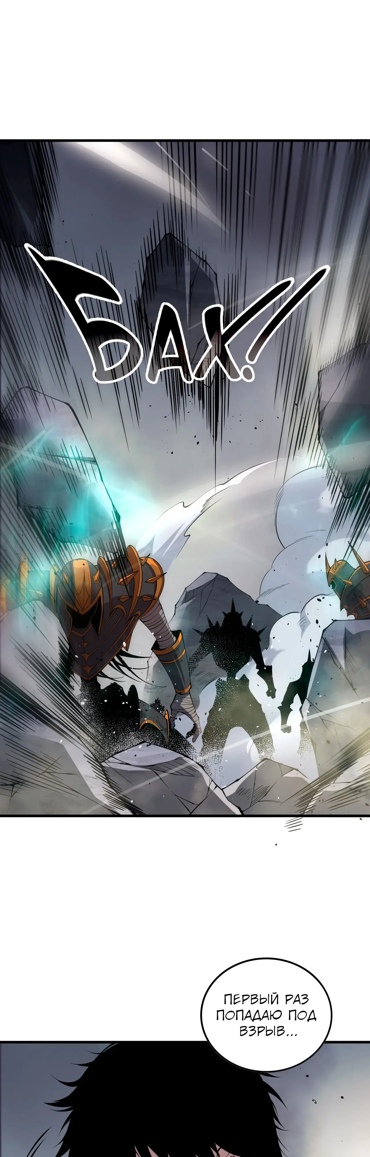 Страница 37 главы 140 манги Некромант — я катастрофа / Necromancer! I Am a Disaster