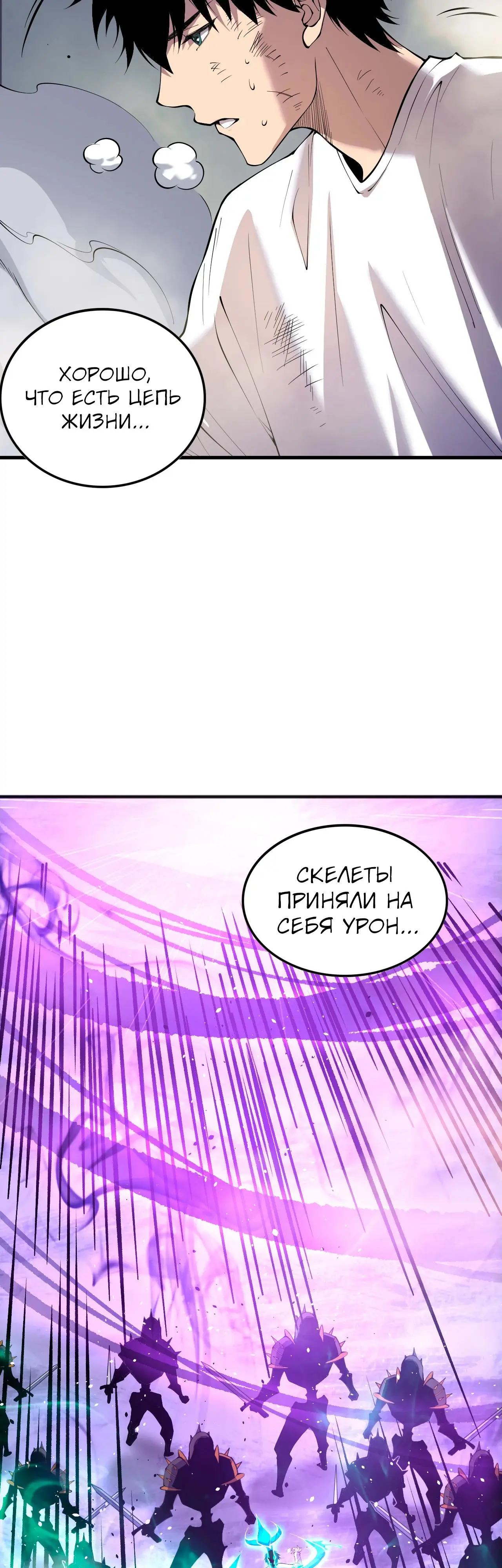 Страница 38 главы 140 манги Некромант — я катастрофа / Necromancer! I Am a Disaster