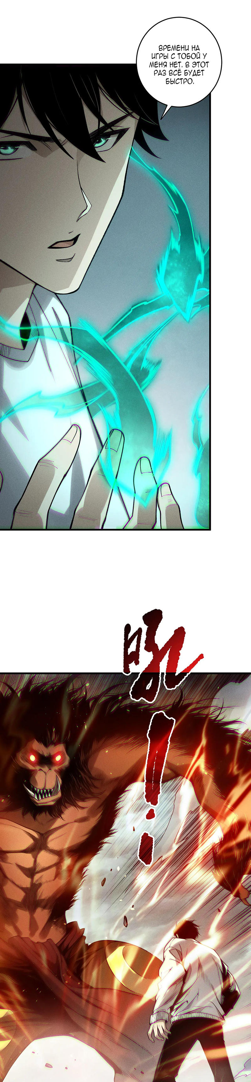 Страница 11 главы 188 манги Некромант — я катастрофа / Necromancer! I Am a Disaster