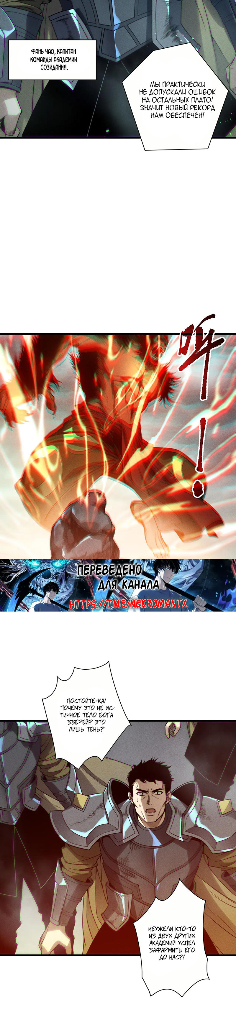 Страница 13 главы 188 манги Некромант — я катастрофа / Necromancer! I Am a Disaster