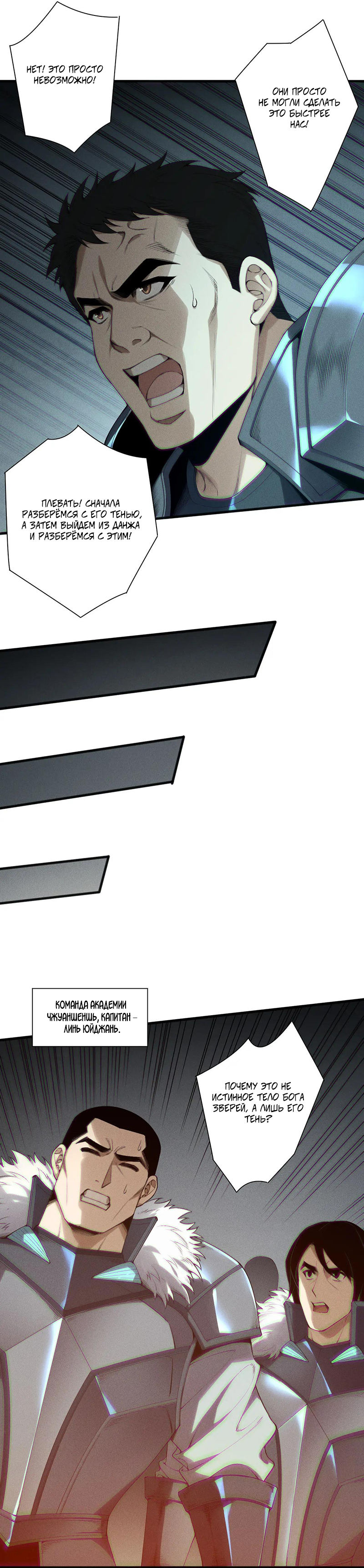 Страница 14 главы 188 манги Некромант — я катастрофа / Necromancer! I Am a Disaster