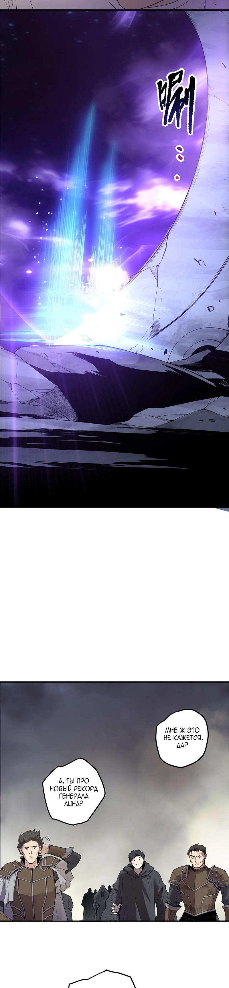 Страница 17 главы 188 манги Некромант — я катастрофа / Necromancer! I Am a Disaster