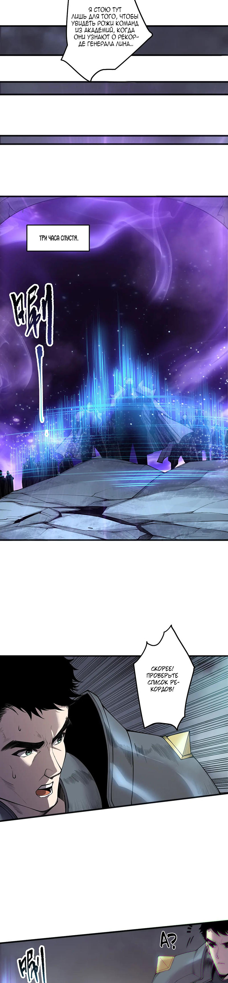 Страница 18 главы 188 манги Некромант — я катастрофа / Necromancer! I Am a Disaster