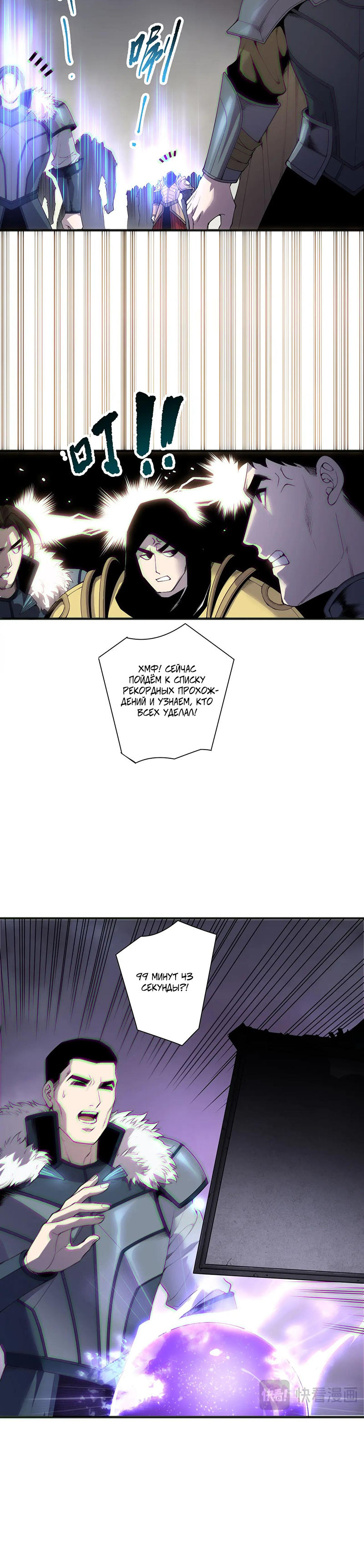 Страница 19 главы 188 манги Некромант — я катастрофа / Necromancer! I Am a Disaster