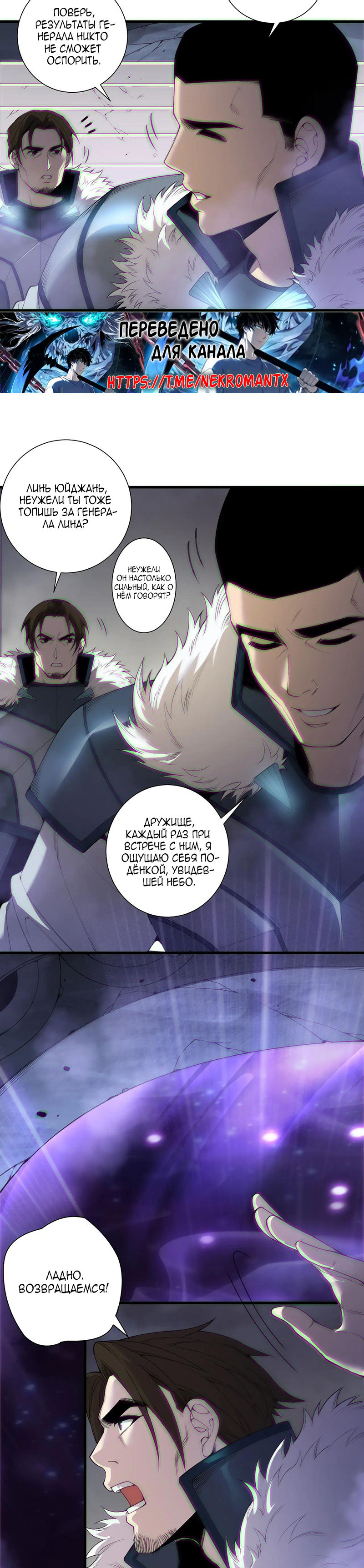 Страница 21 главы 188 манги Некромант — я катастрофа / Necromancer! I Am a Disaster