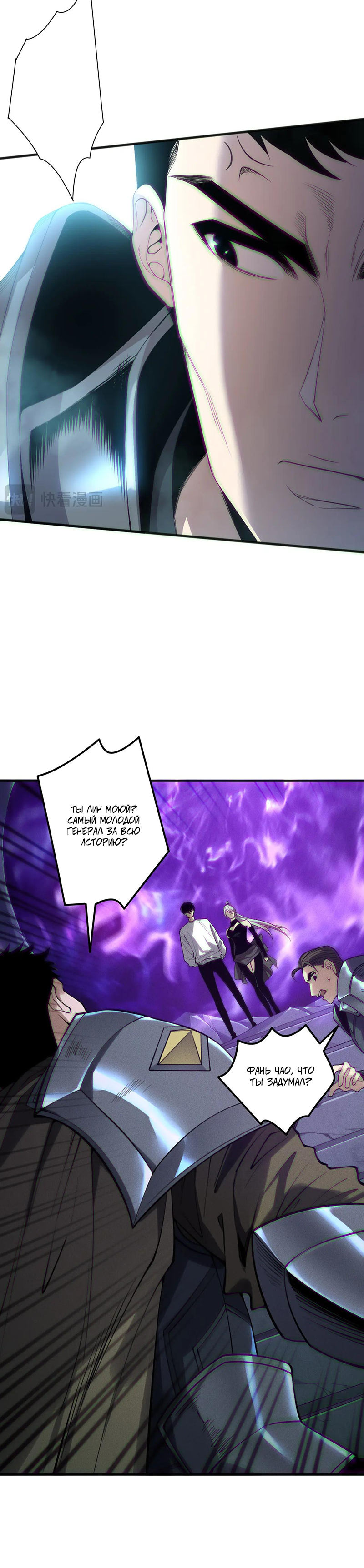 Страница 23 главы 188 манги Некромант — я катастрофа / Necromancer! I Am a Disaster