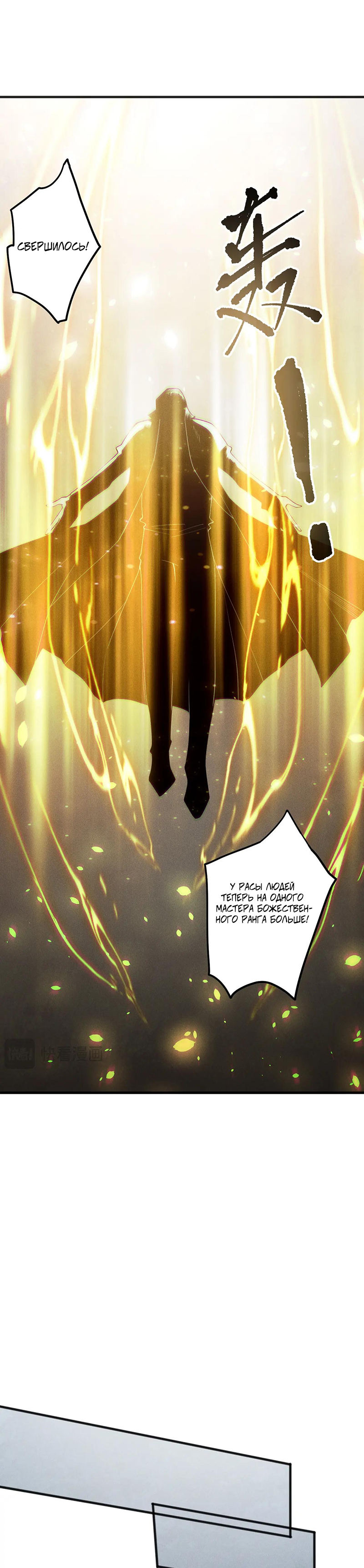 Страница 4 главы 188 манги Некромант — я катастрофа / Necromancer! I Am a Disaster