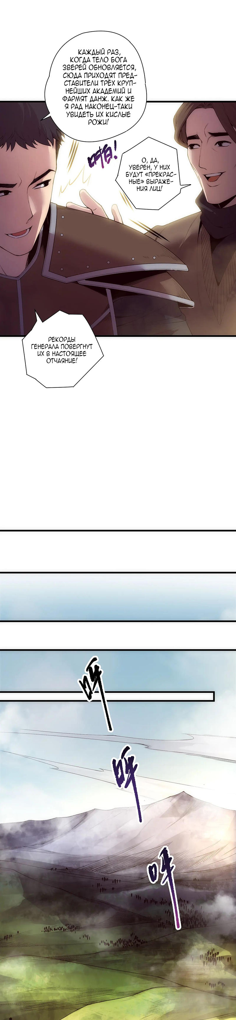 Страница 7 главы 188 манги Некромант — я катастрофа / Necromancer! I Am a Disaster