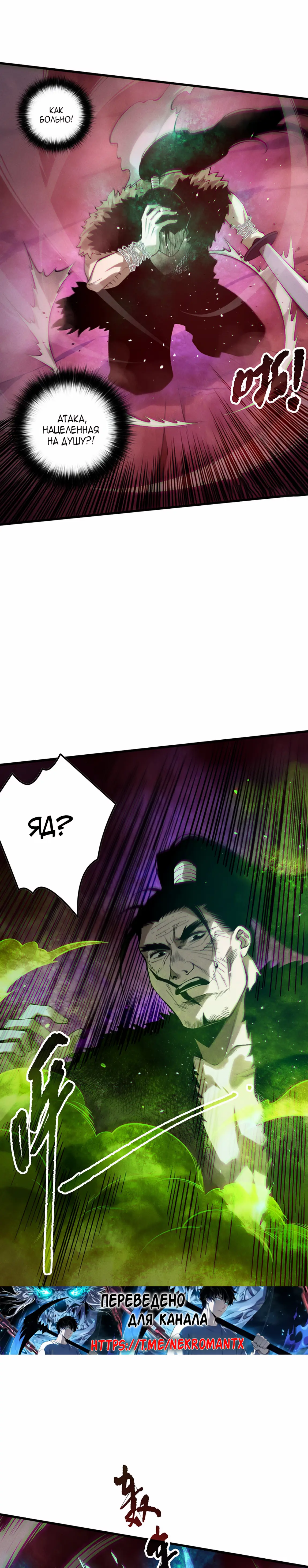 Страница 4 главы 156 манги Некромант — я катастрофа / Necromancer! I Am a Disaster