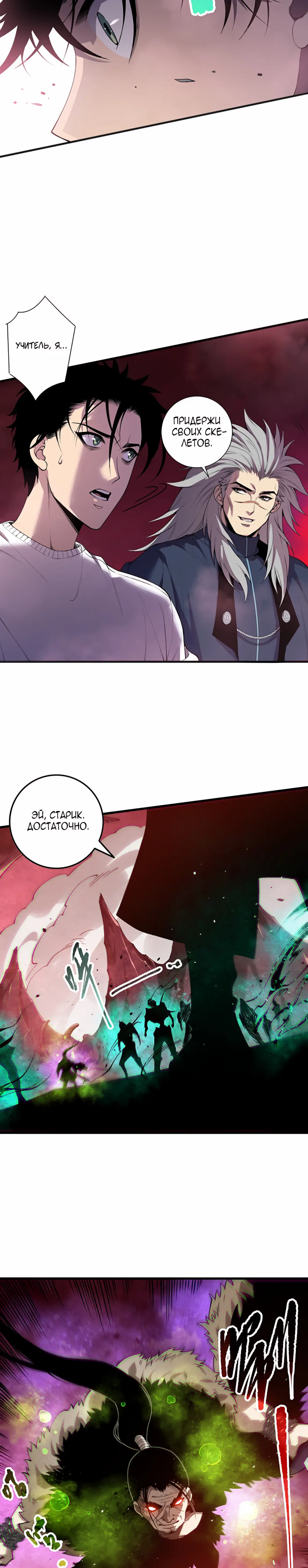 Страница 7 главы 156 манги Некромант — я катастрофа / Necromancer! I Am a Disaster