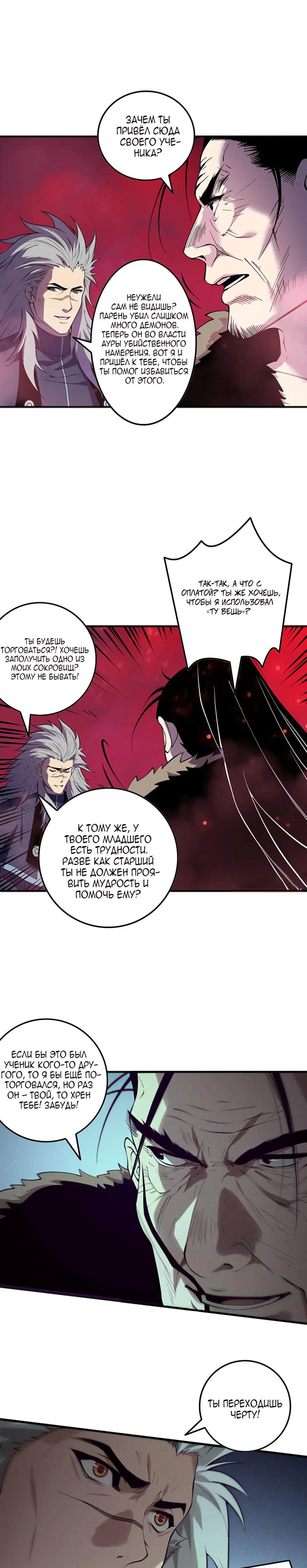 Страница 11 главы 156 манги Некромант — я катастрофа / Necromancer! I Am a Disaster