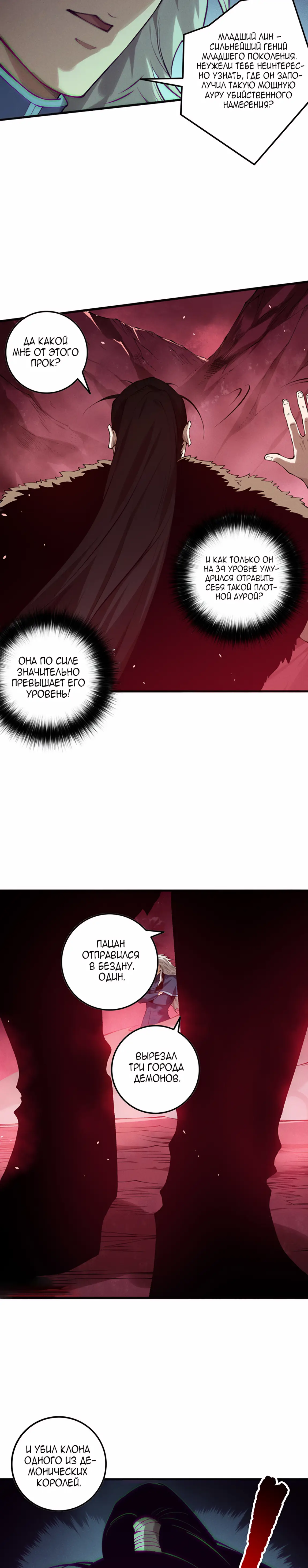 Страница 12 главы 156 манги Некромант — я катастрофа / Necromancer! I Am a Disaster