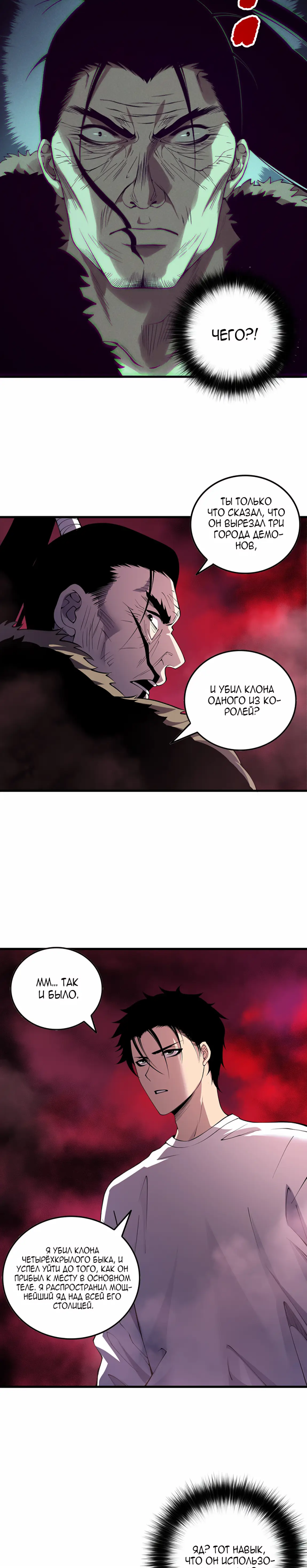 Страница 13 главы 156 манги Некромант — я катастрофа / Necromancer! I Am a Disaster
