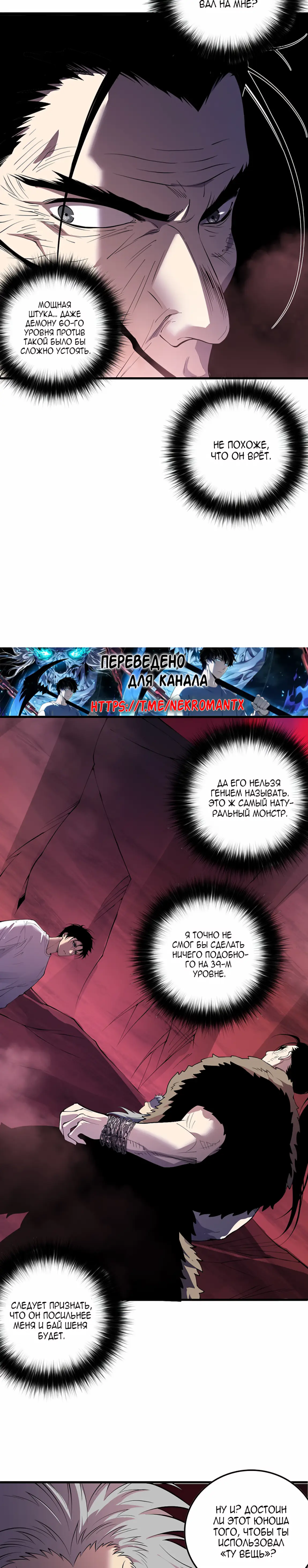 Страница 14 главы 156 манги Некромант — я катастрофа / Necromancer! I Am a Disaster