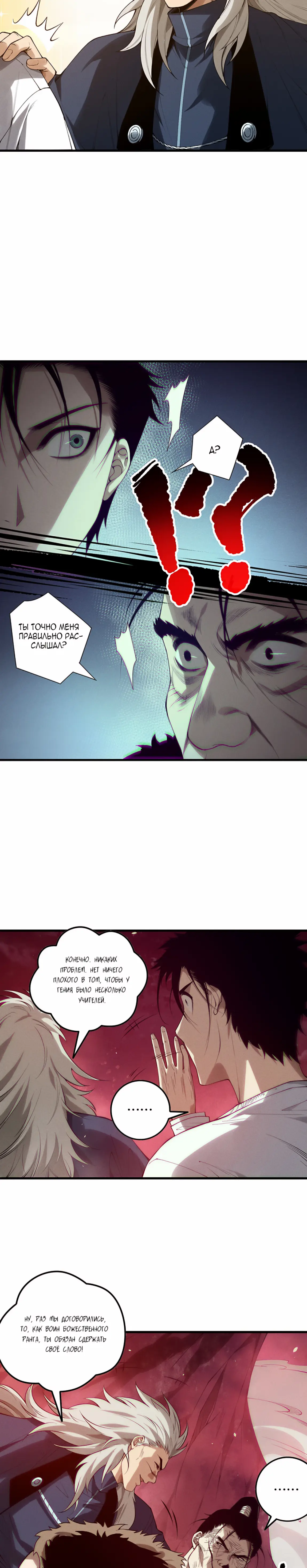 Страница 16 главы 156 манги Некромант — я катастрофа / Necromancer! I Am a Disaster