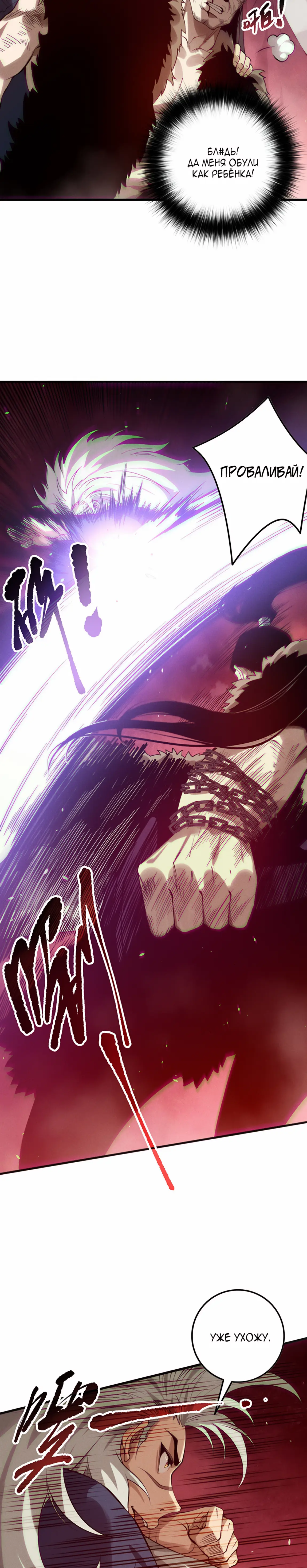 Страница 17 главы 156 манги Некромант — я катастрофа / Necromancer! I Am a Disaster