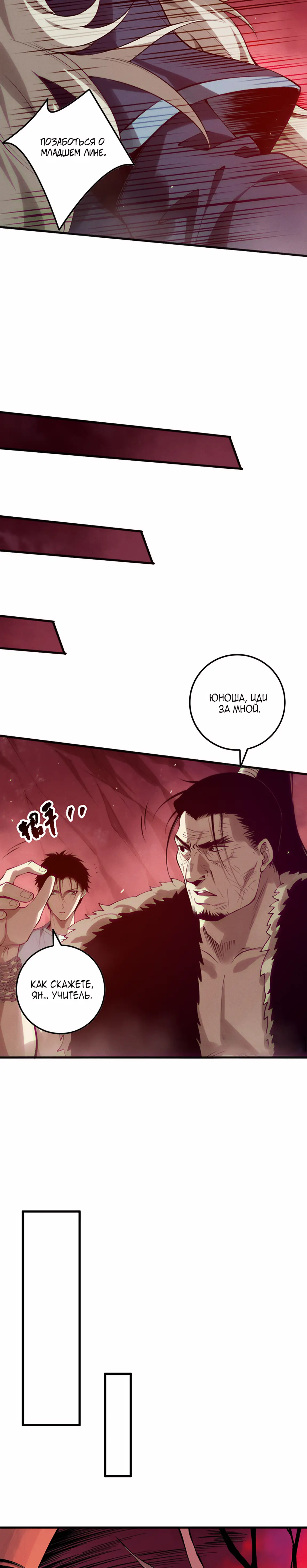 Страница 18 главы 156 манги Некромант — я катастрофа / Necromancer! I Am a Disaster