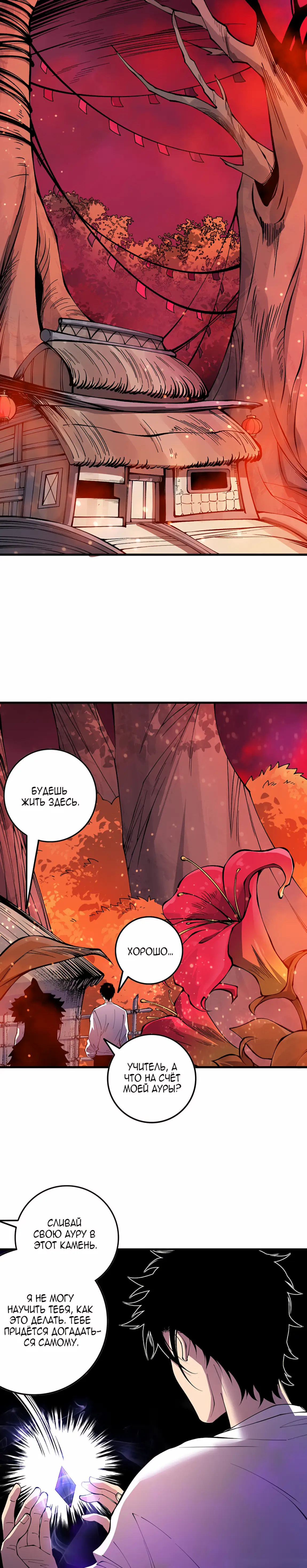 Страница 19 главы 156 манги Некромант — я катастрофа / Necromancer! I Am a Disaster