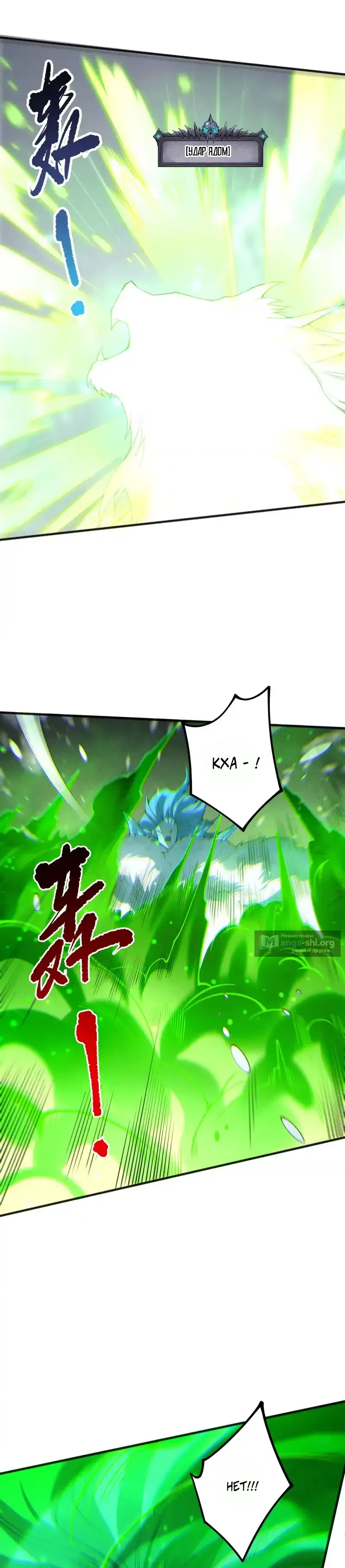 Страница 15 главы 239 манги Некромант — я катастрофа / Necromancer! I Am a Disaster