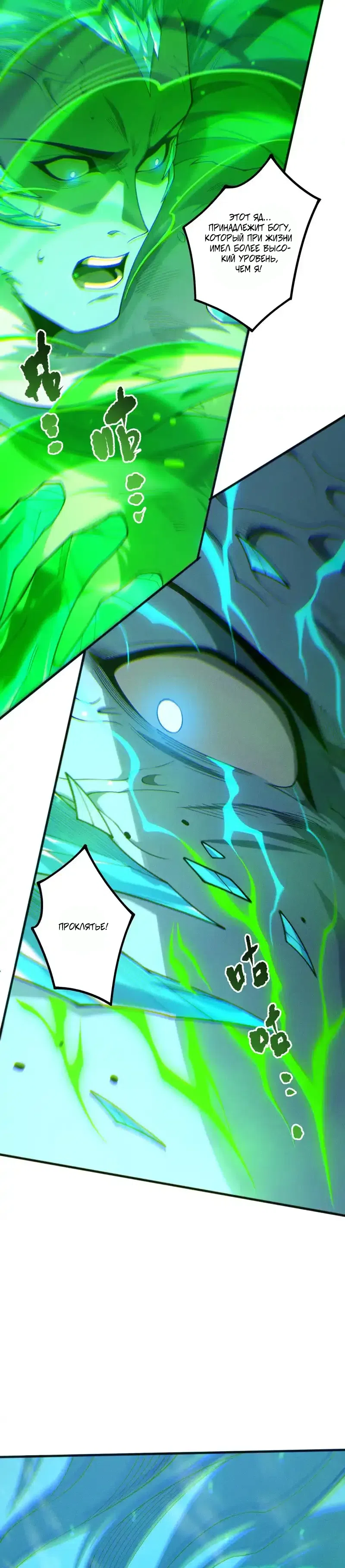 Страница 16 главы 239 манги Некромант — я катастрофа / Necromancer! I Am a Disaster