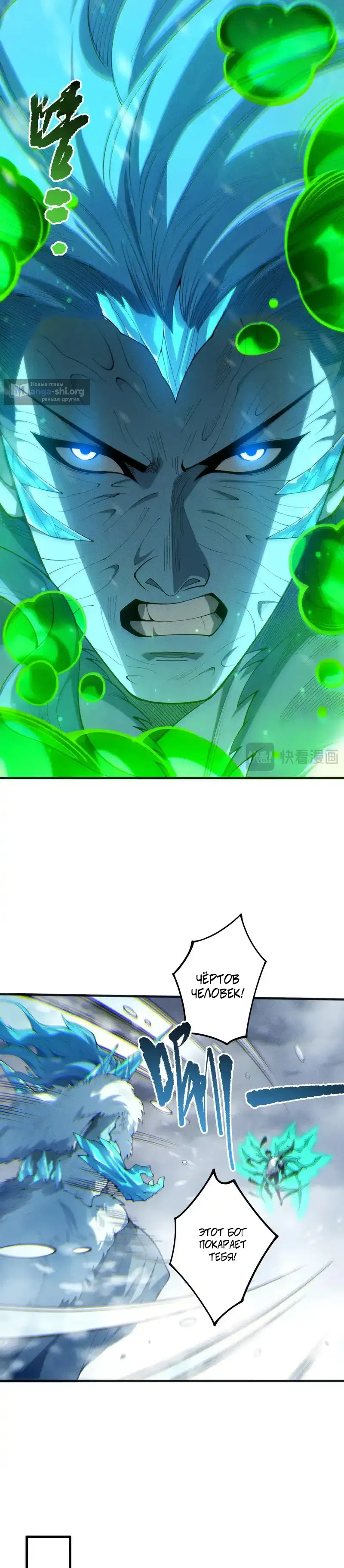 Страница 17 главы 239 манги Некромант — я катастрофа / Necromancer! I Am a Disaster