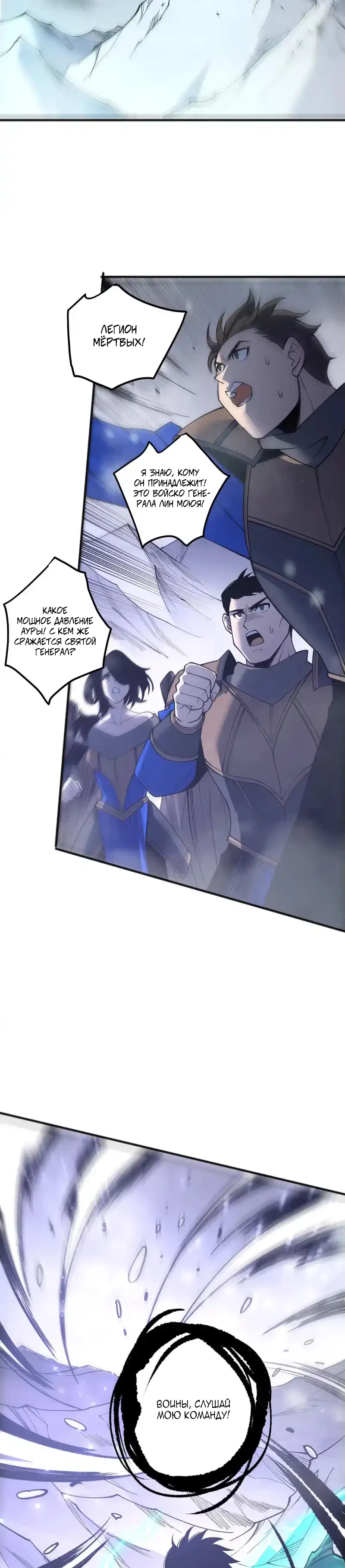 Страница 19 главы 239 манги Некромант — я катастрофа / Necromancer! I Am a Disaster