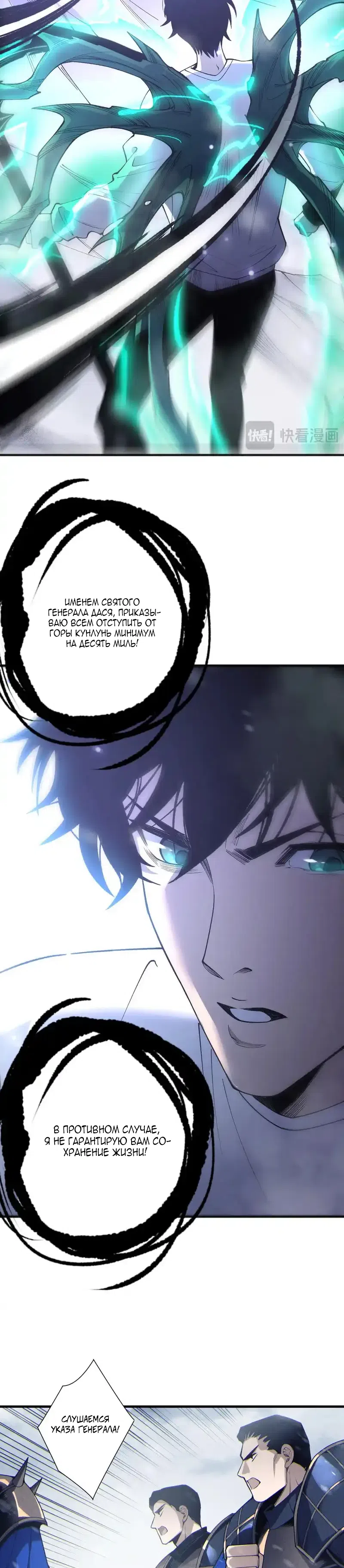 Страница 20 главы 239 манги Некромант — я катастрофа / Necromancer! I Am a Disaster