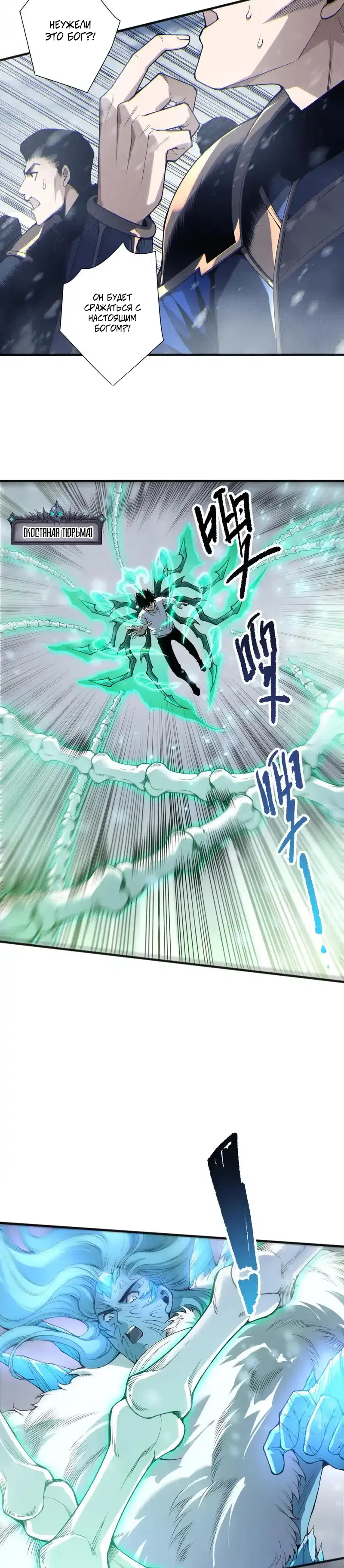 Страница 23 главы 239 манги Некромант — я катастрофа / Necromancer! I Am a Disaster