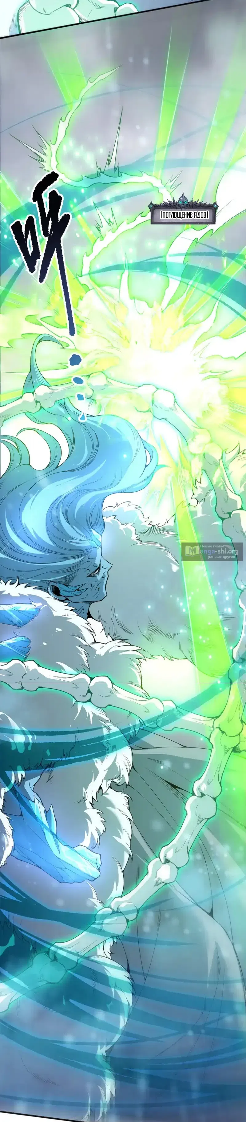 Страница 24 главы 239 манги Некромант — я катастрофа / Necromancer! I Am a Disaster