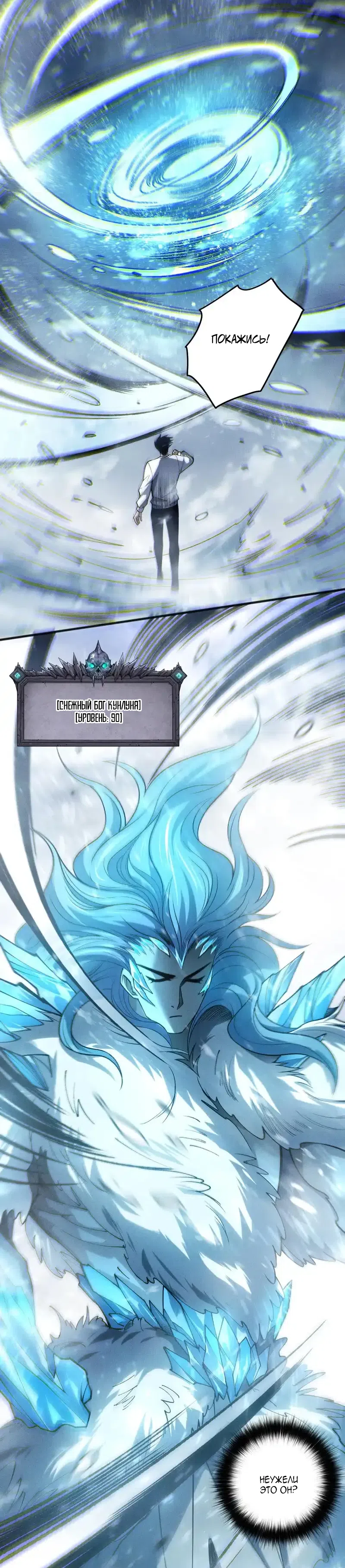 Страница 5 главы 239 манги Некромант — я катастрофа / Necromancer! I Am a Disaster