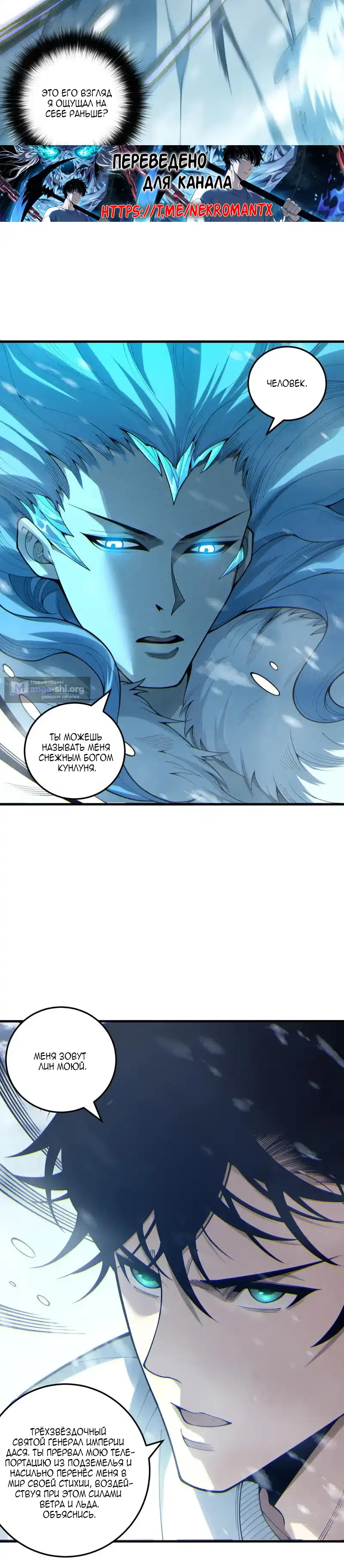 Страница 6 главы 239 манги Некромант — я катастрофа / Necromancer! I Am a Disaster