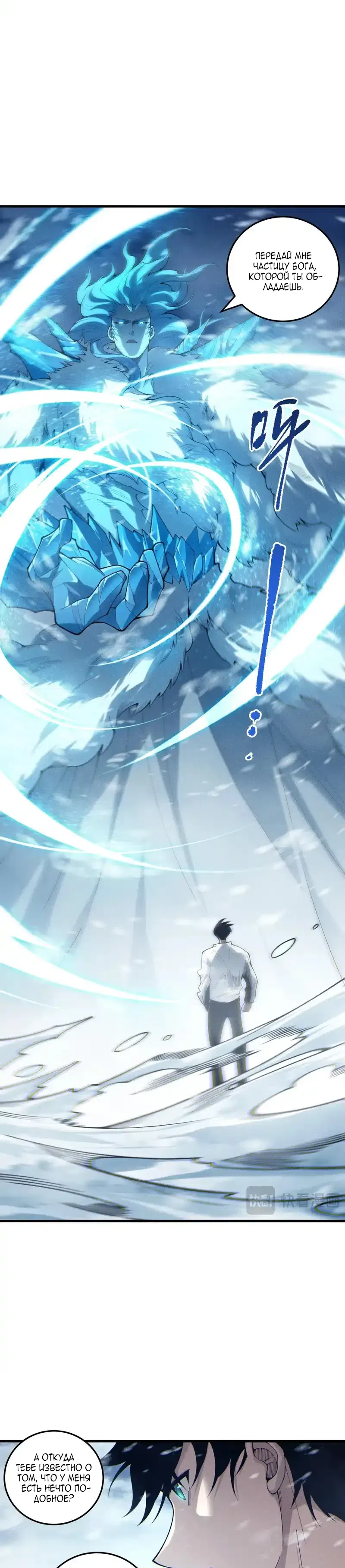 Страница 7 главы 239 манги Некромант — я катастрофа / Necromancer! I Am a Disaster