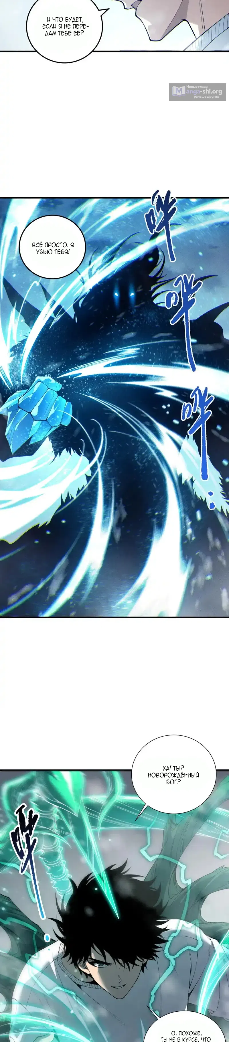 Страница 8 главы 239 манги Некромант — я катастрофа / Necromancer! I Am a Disaster