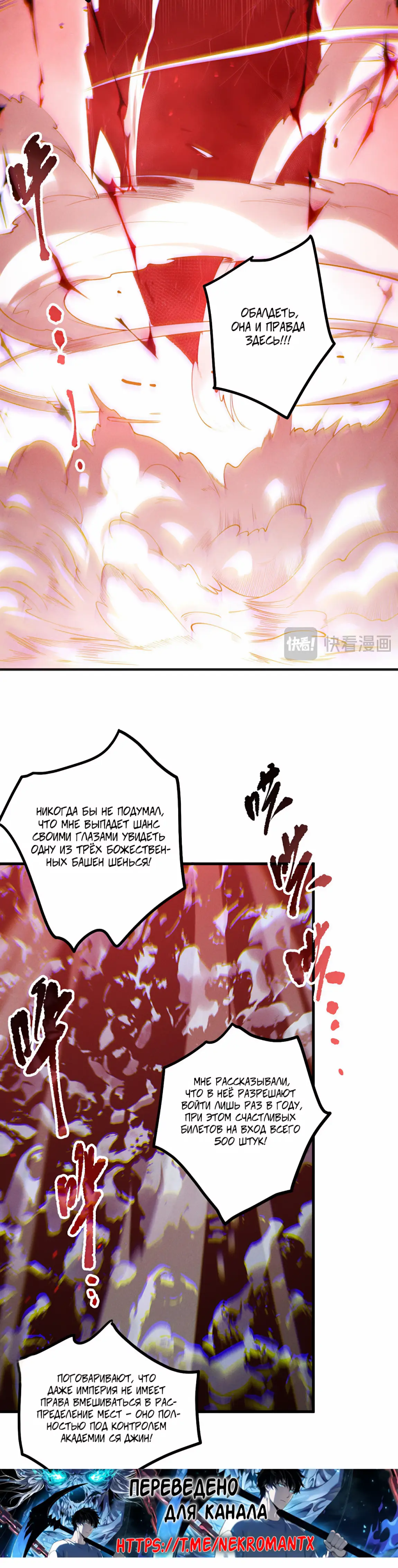 Страница 5 главы 171 манги Некромант — я катастрофа / Necromancer! I Am a Disaster