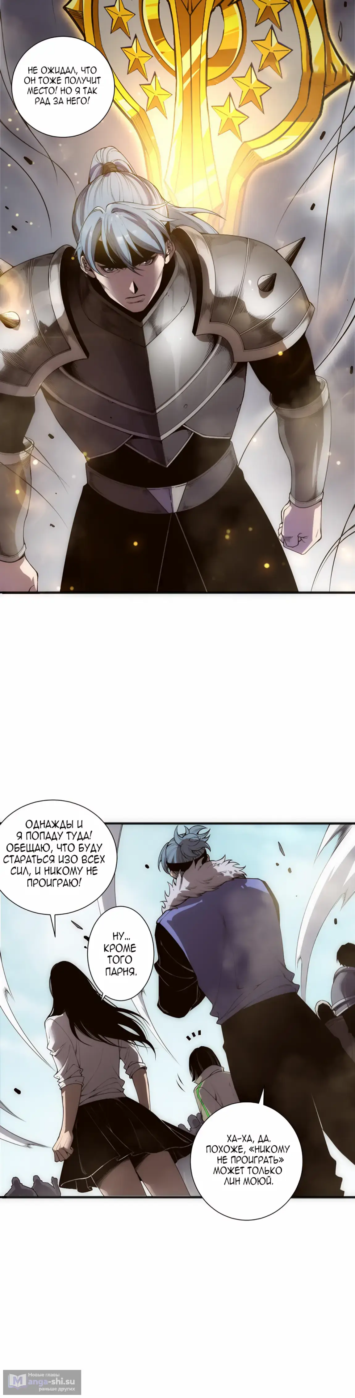 Страница 8 главы 171 манги Некромант — я катастрофа / Necromancer! I Am a Disaster