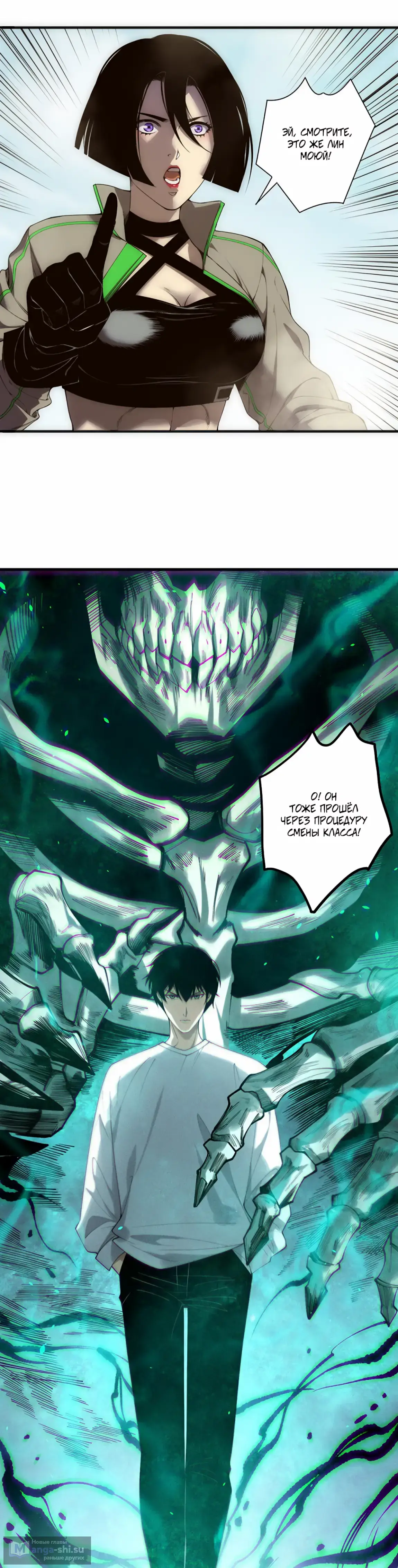Страница 9 главы 171 манги Некромант — я катастрофа / Necromancer! I Am a Disaster