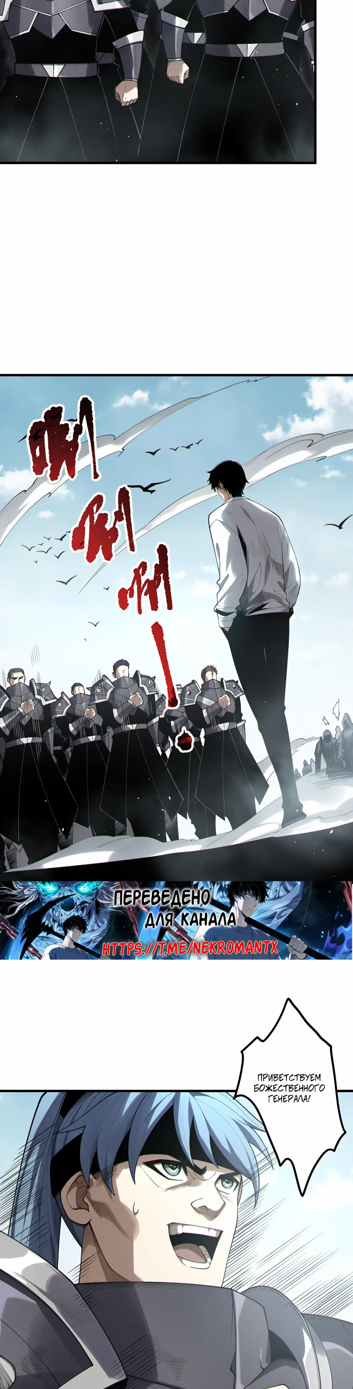 Страница 11 главы 171 манги Некромант — я катастрофа / Necromancer! I Am a Disaster