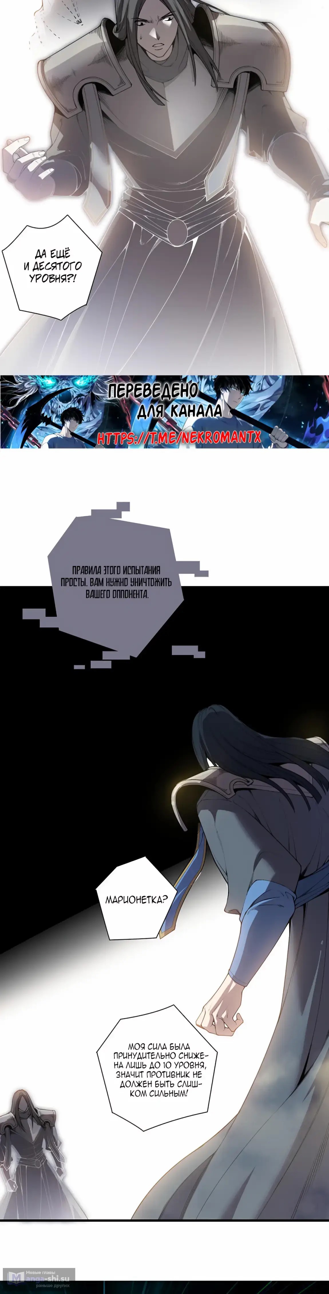 Страница 18 главы 171 манги Некромант — я катастрофа / Necromancer! I Am a Disaster