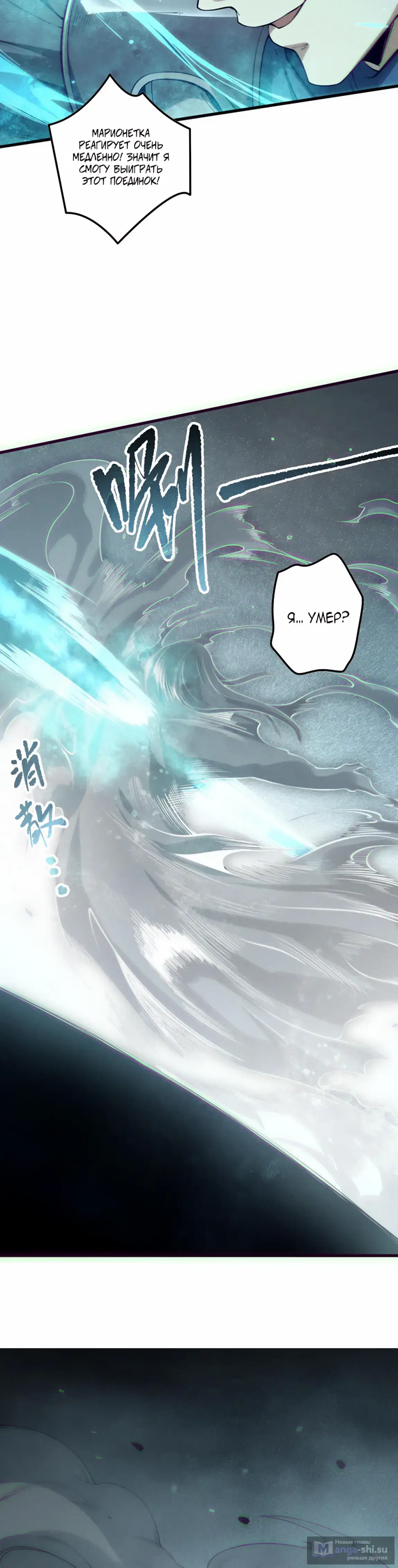 Страница 21 главы 171 манги Некромант — я катастрофа / Necromancer! I Am a Disaster