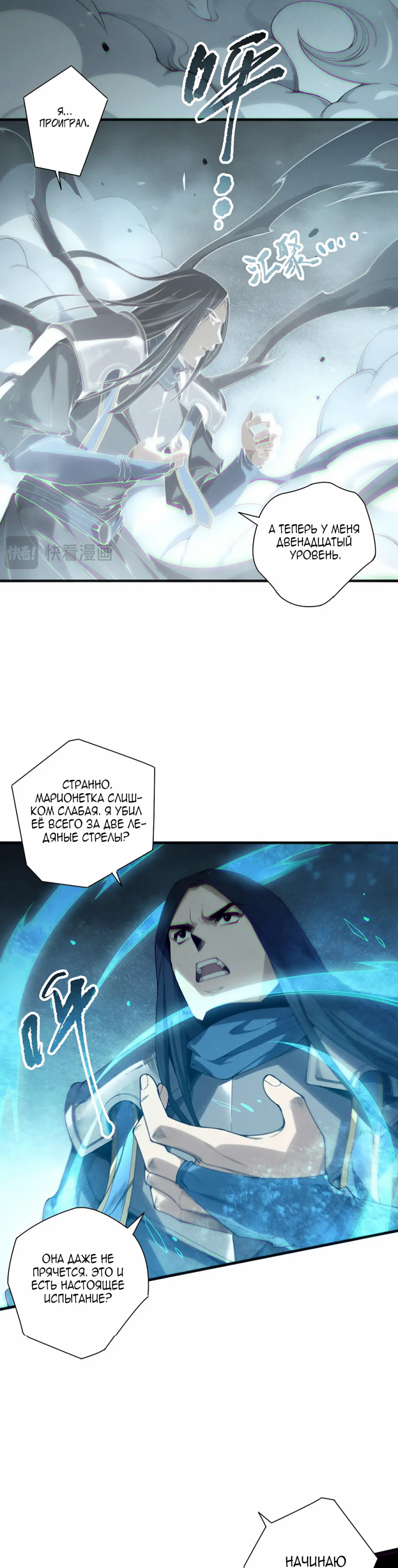 Страница 22 главы 171 манги Некромант — я катастрофа / Necromancer! I Am a Disaster