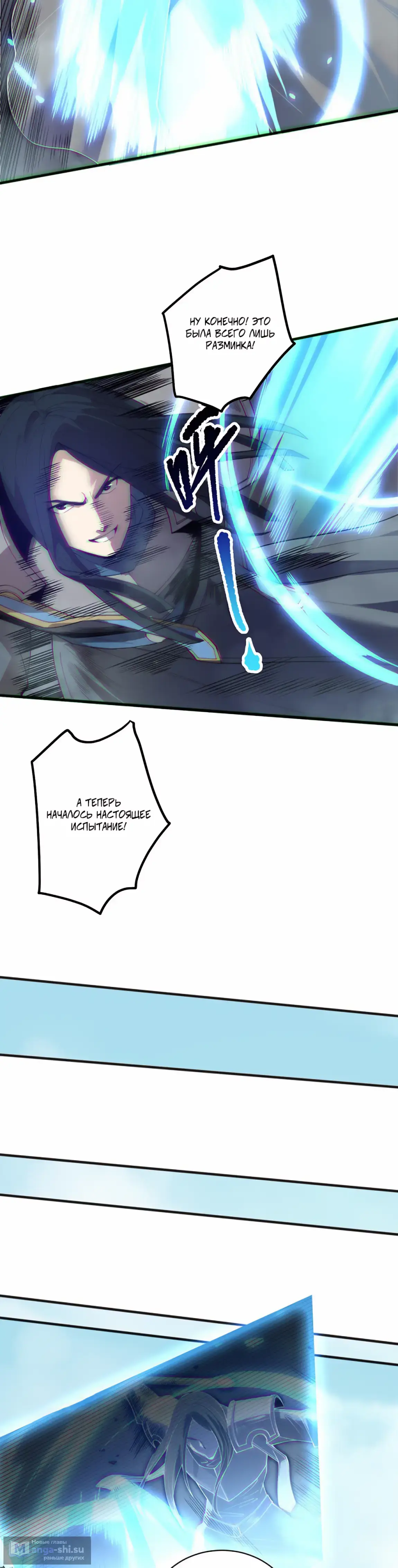 Страница 25 главы 171 манги Некромант — я катастрофа / Necromancer! I Am a Disaster