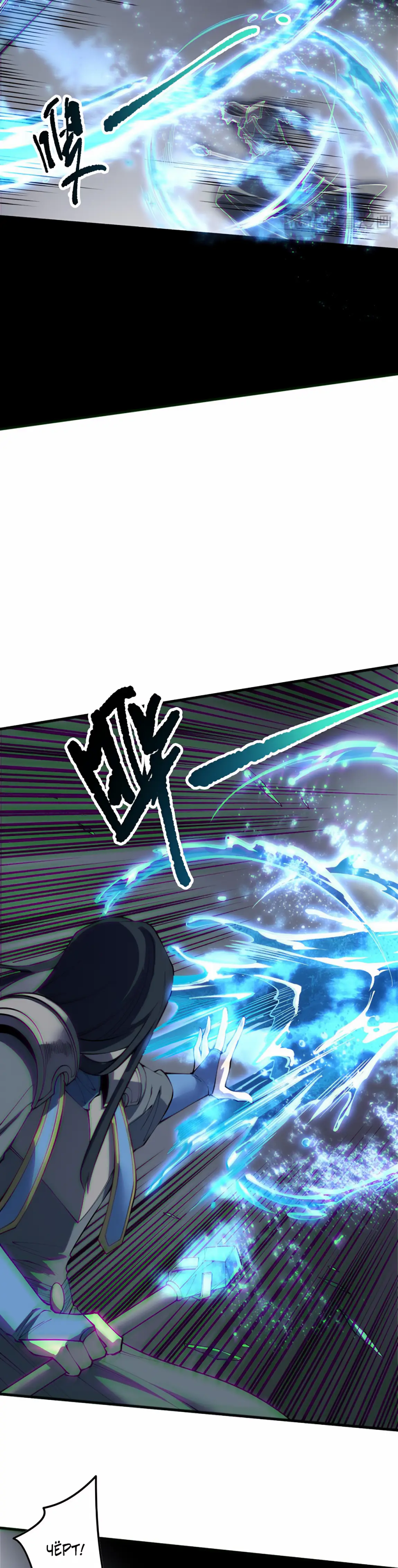 Страница 28 главы 171 манги Некромант — я катастрофа / Necromancer! I Am a Disaster