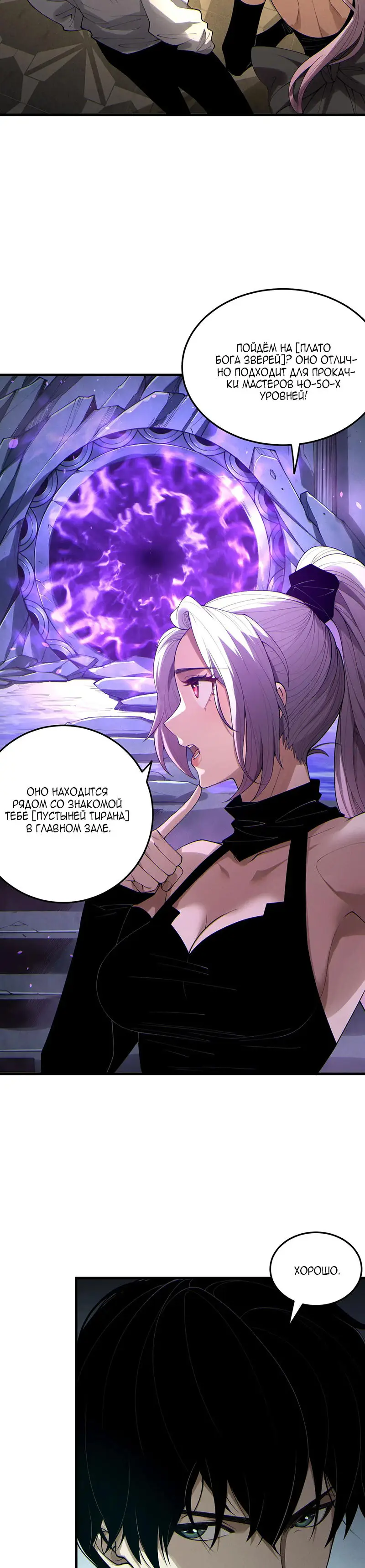 Страница 11 главы 184 манги Некромант — я катастрофа / Necromancer! I Am a Disaster