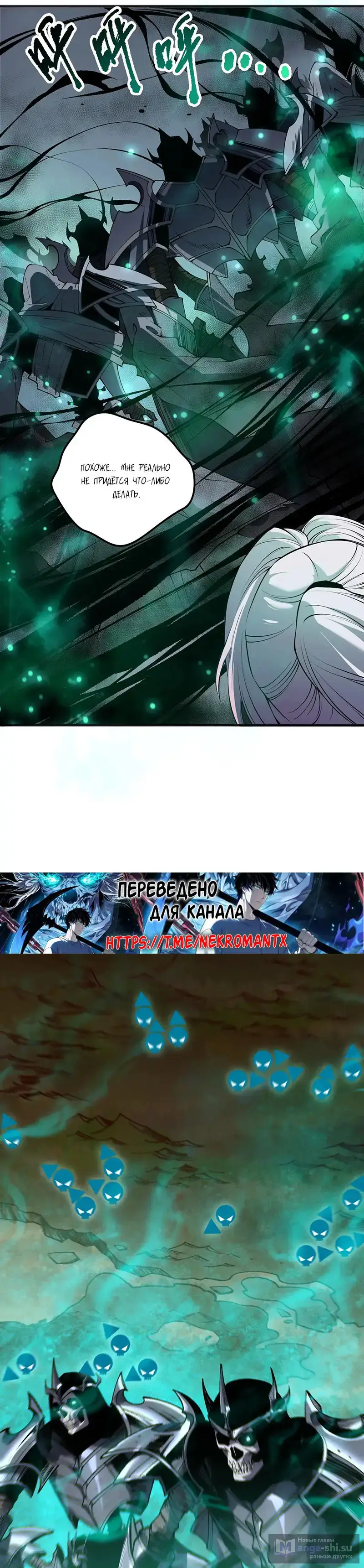 Страница 20 главы 184 манги Некромант — я катастрофа / Necromancer! I Am a Disaster